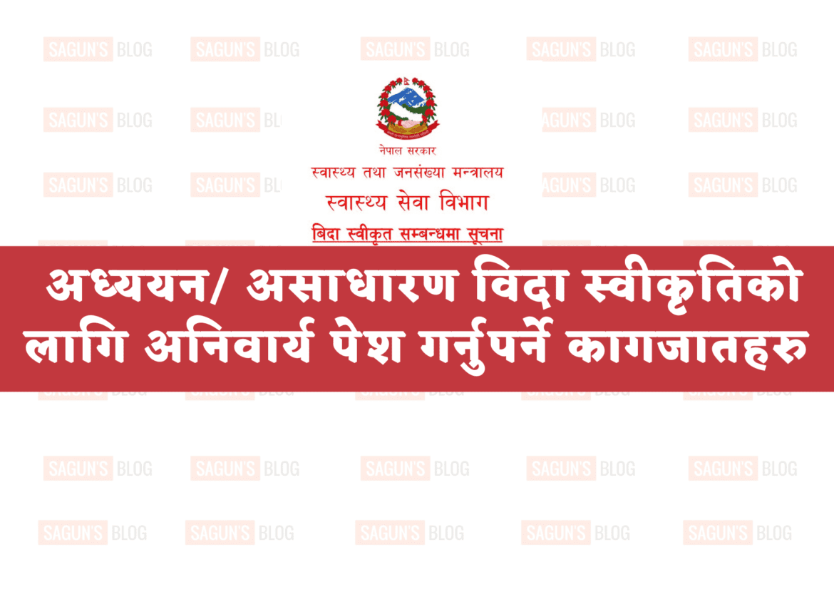 List of Documents required for approval of Study & Extra-ordinary Leave