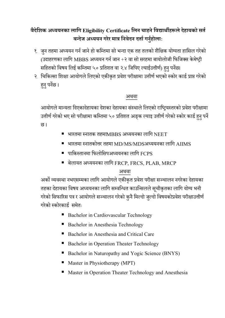 Medical Education Commission (MEC) Eligibility Certificate 4 MEC Eligibility Instruction