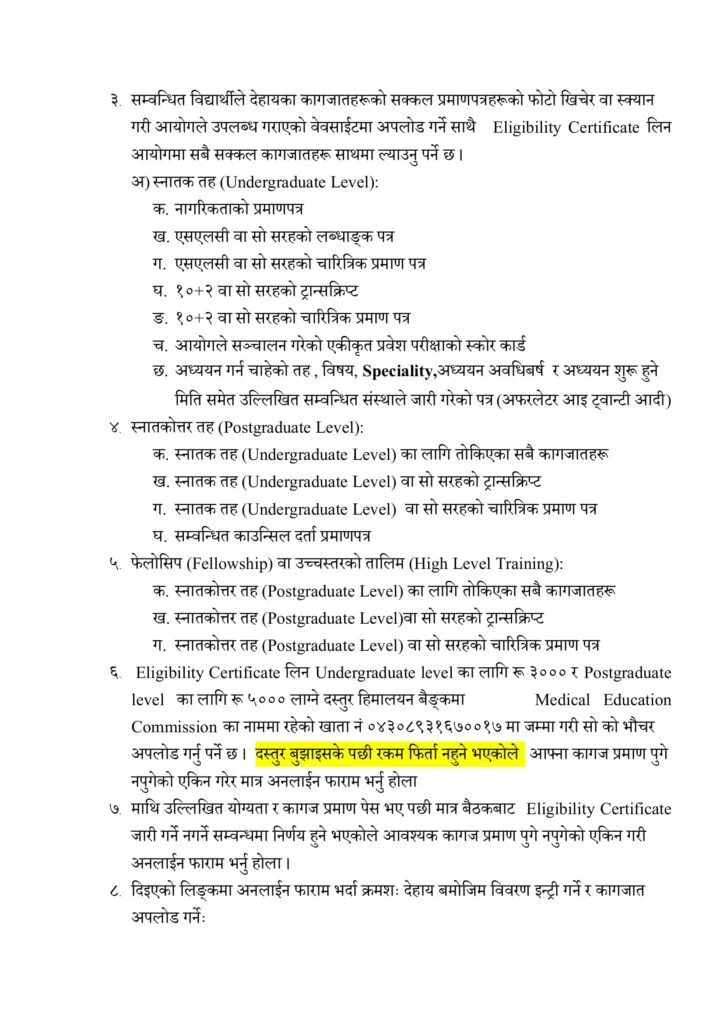 Medical Education Commission (MEC) Eligibility Certificate 5 MEC Eligibility Instruction