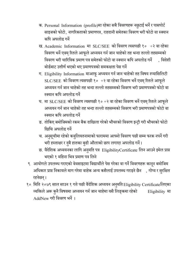 Medical Education Commission (MEC) Eligibility Certificate 6 Eligibility Instruction 20220809 3
