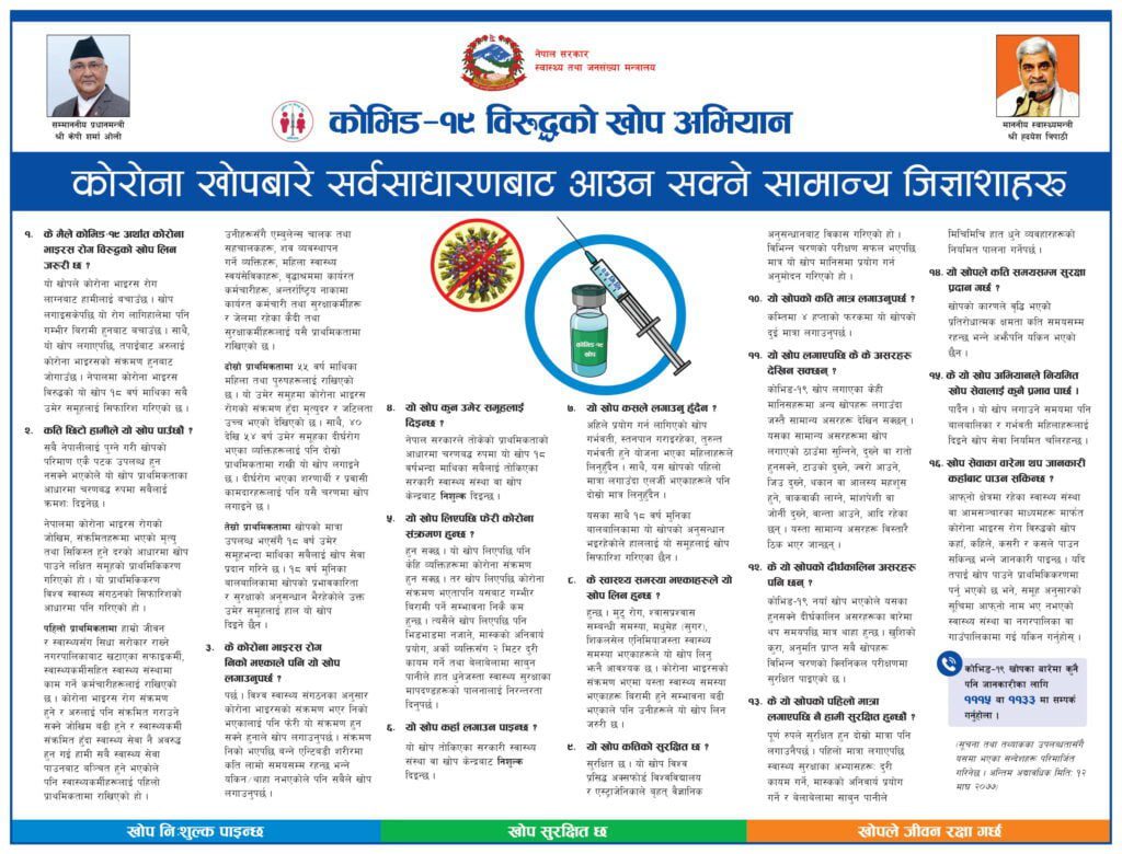 COVID-19 Vaccine FAQs (Nepali)
