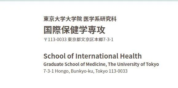 Call for Applications! The University of Tokyo, ADB-Japan Scholarship Program