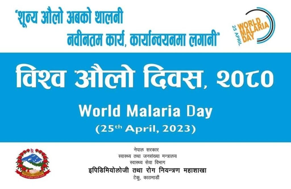 World Malaria Day Banner 