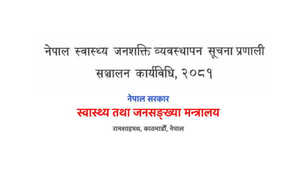 Procedure for Nepal Health Workforce Management Information System (NHWMIS) 2024