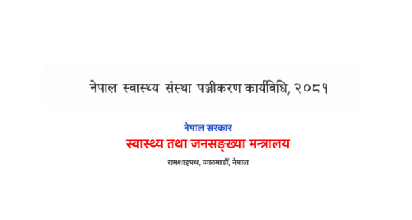 Nepal Health Facility Registry Procedure 2081