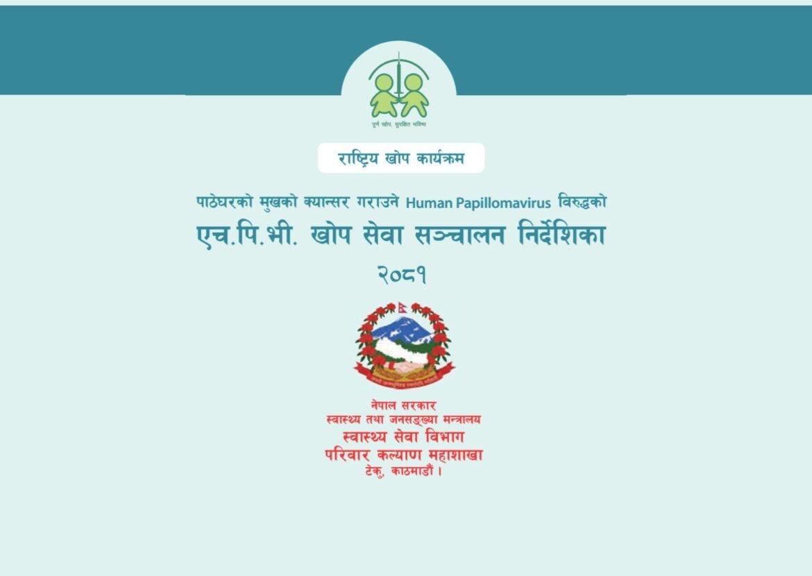 HPV Vaccination Service Operational Guidelines 2081