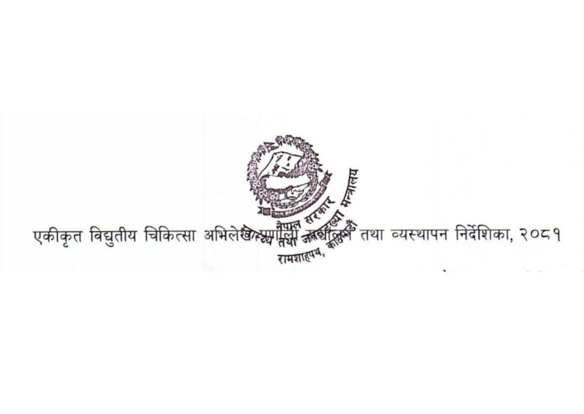 Integrated Electronic Medical Records (EMR) Operation and Management Directives, 2081