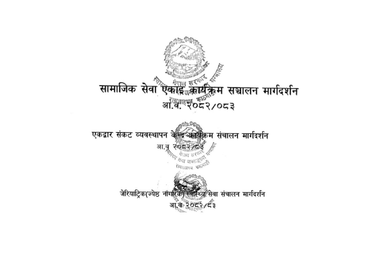 Social Service Unit, OCMC and Geriatric Health Service Programme Implementation Guideline 2082/83