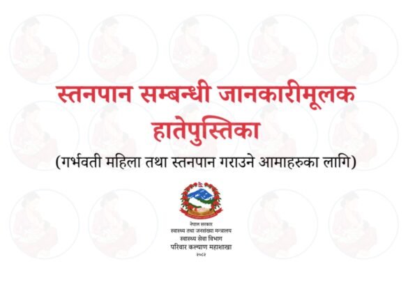 Handbook on Breastfeeding (For Pregnant Women and Lactating Mother) Handbook on Breastfeeding (For Pregnant Women and Lactating Mother)