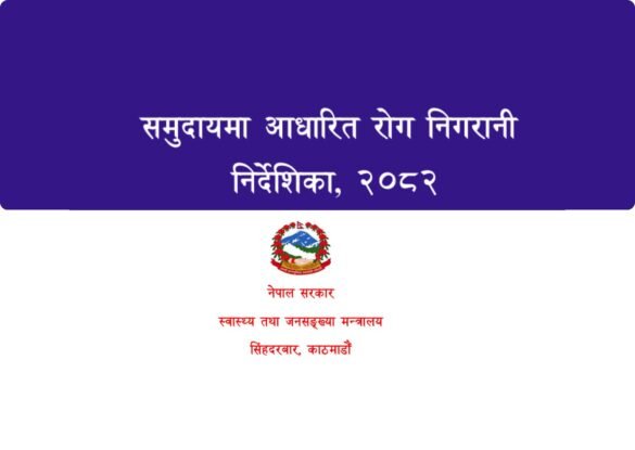 Community Based Disease Surveillance Guideline, 2082