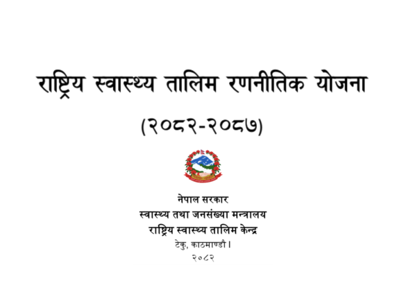 National Health Training Strategy 2082 National Health Training Strategy 2082
